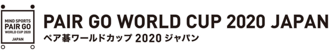 日本ペア碁協会 公式ホームページ