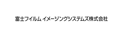富士フイルム イメージングシステムズ