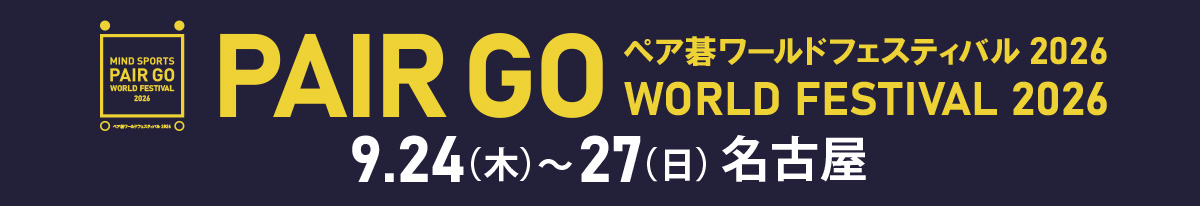 PAIR GO WORLD FESTIVAL 2026