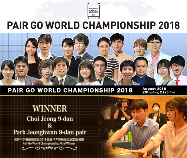 Pair Go World Championship 2018