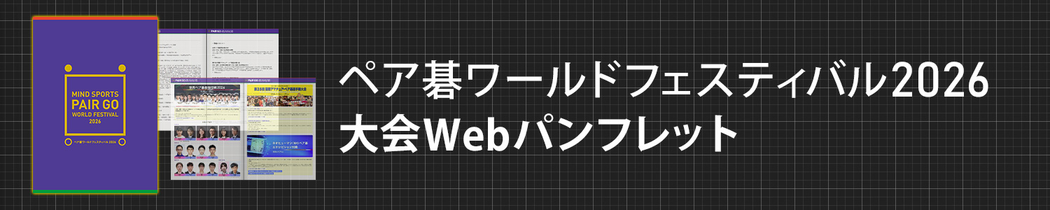大会Webパンフレット