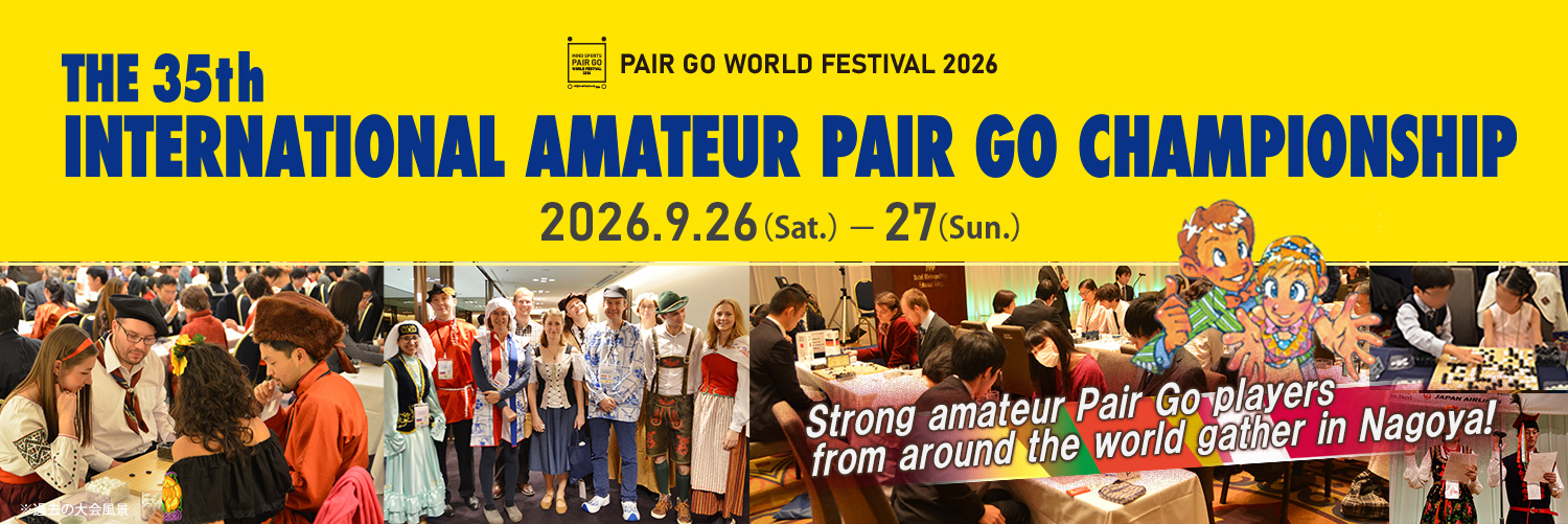 The 35th International Amateur Pair Go Championship