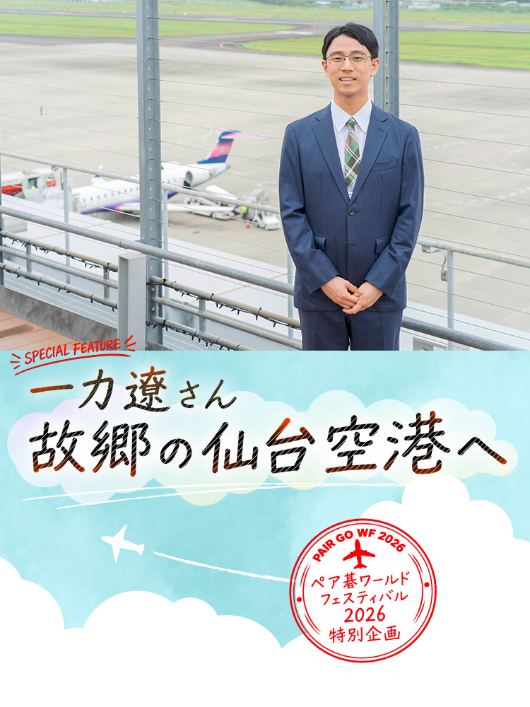 【大会特別記事】東横線綱島駅の囲碁サロンで紡がれる縁 上野姉妹と藤森さんが語る『囲碁でつながる挑戦と交流』