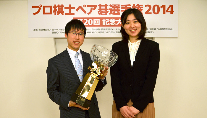 優勝した矢代久美子六段・井山裕太六冠ペア