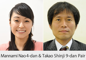 Mannami Nao 4-dan & Takao Shinji 9-dan Pair