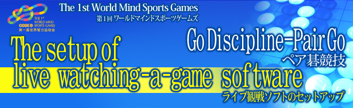 The 1st World Mind Sports Games Go Discipline-Pair Go
