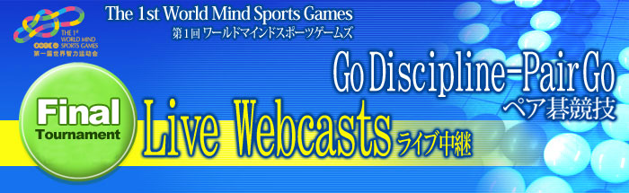 The 1st World Mind Sports Games Go Discipline-Pair Go Final Tournament